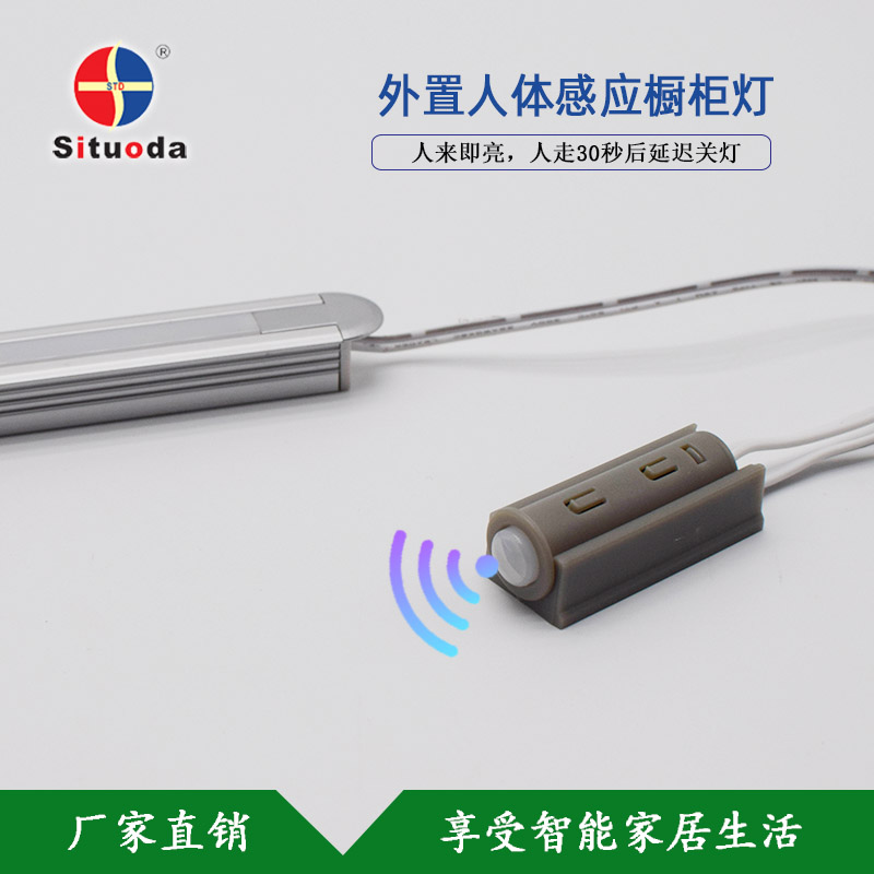 人体感应橱柜灯