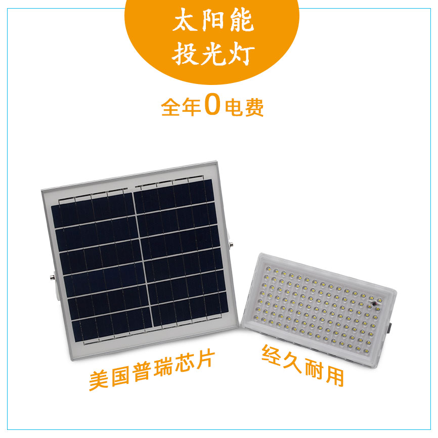 太阳能投光灯 太阳能投光灯