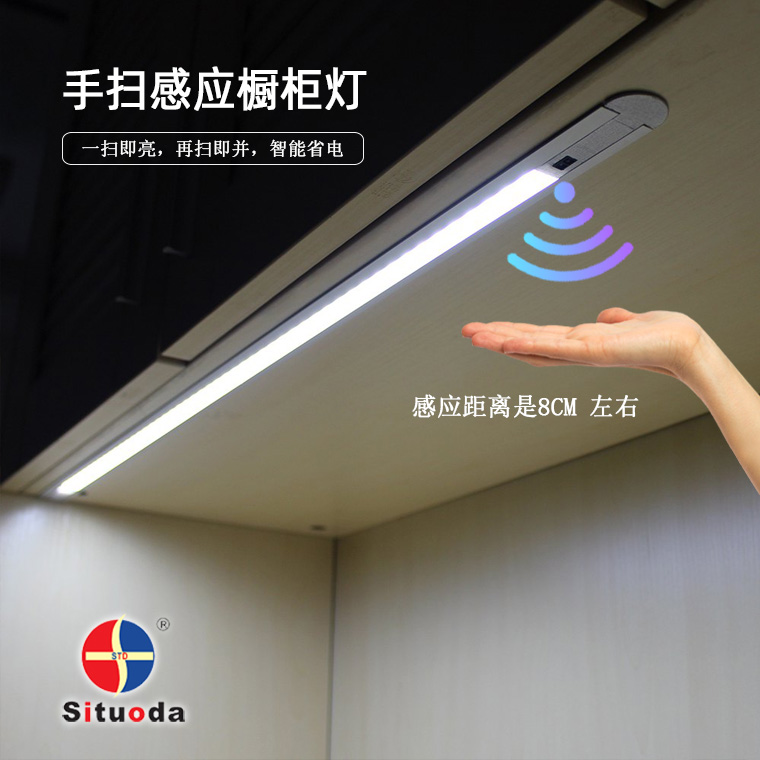 手扫感应橱柜灯