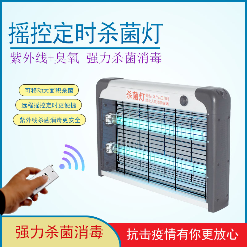 智能摇控定时紫外线消毒灯 智能摇控定时紫外线消毒灯