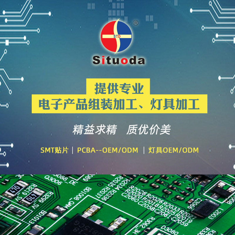 PCBA加工 SMT贴片