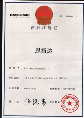 思拓达商标注册