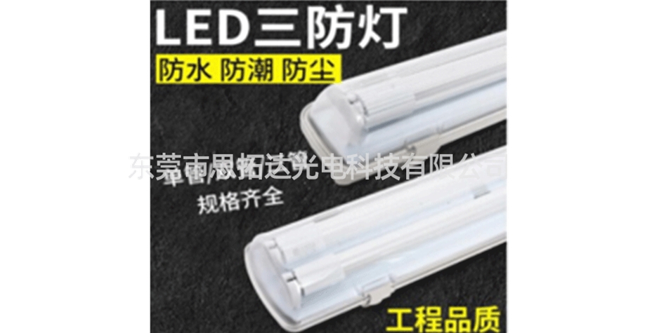 LED-三防灯