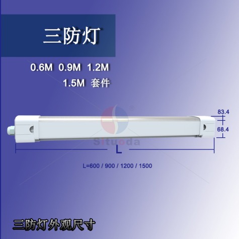 20W/0.6米 方形三防灯