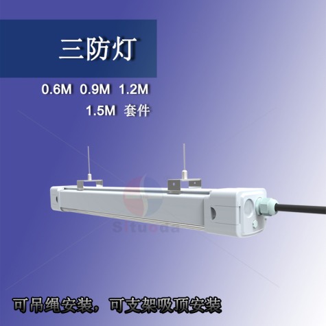 40W/1.2米 方形三防灯