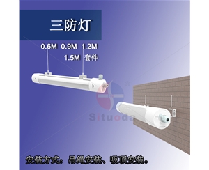供应圆形三防灯50W(1.5米)