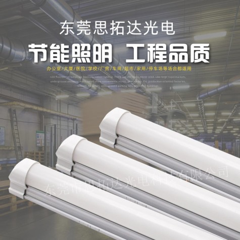 LED T8一体化灯管(0.9米14W)