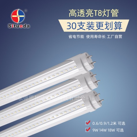 T8铝塑透明PC灯管(0.9米14W)