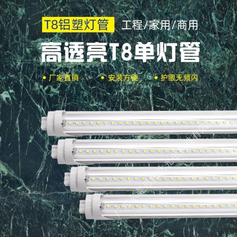 T8铝塑透明PC灯管(1.2米18W)