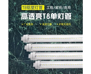T8铝塑透明PC灯管(1.2米18W)