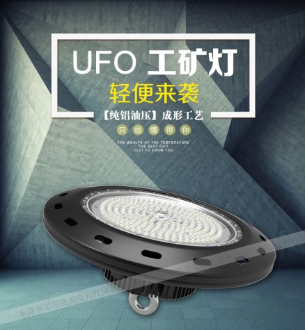 100W UFO-01款工矿灯