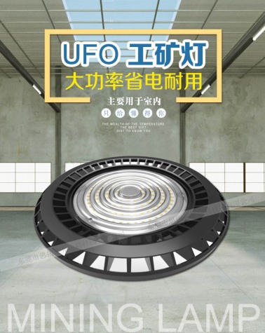 100W UFO-02款工矿灯