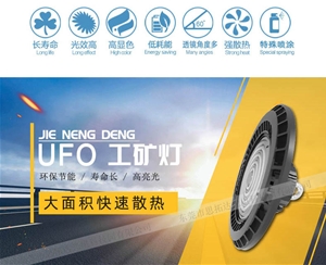 150W UFO-02款工矿灯