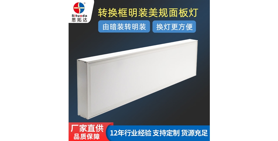 高端款 转换框明装面板灯-电源UL认证