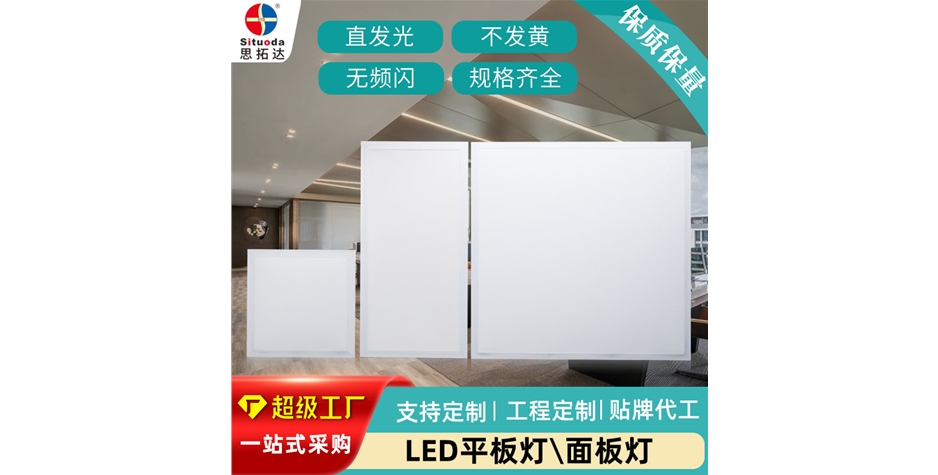 嵌入式LED面板灯