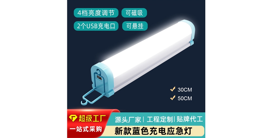 新款蓝色充电应急灯管