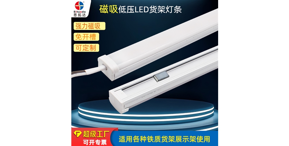 低压DC12V磁吸货架灯