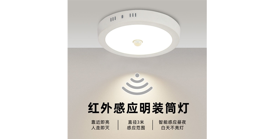 智能感应明装筒灯