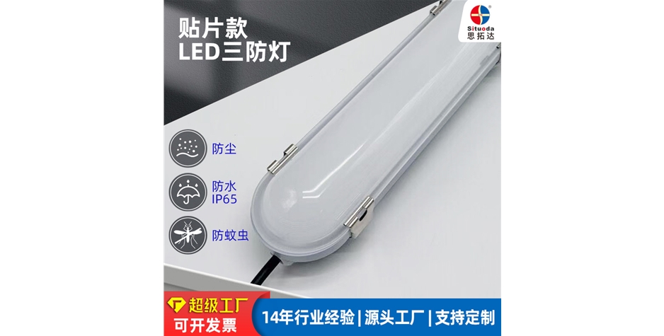 贴片款LED三防灯