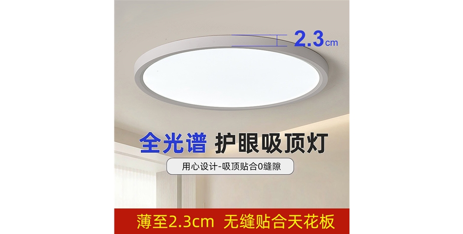 新品-全光谱超薄三色变光吸顶灯