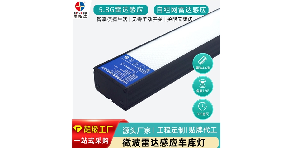 雷达感应车库灯